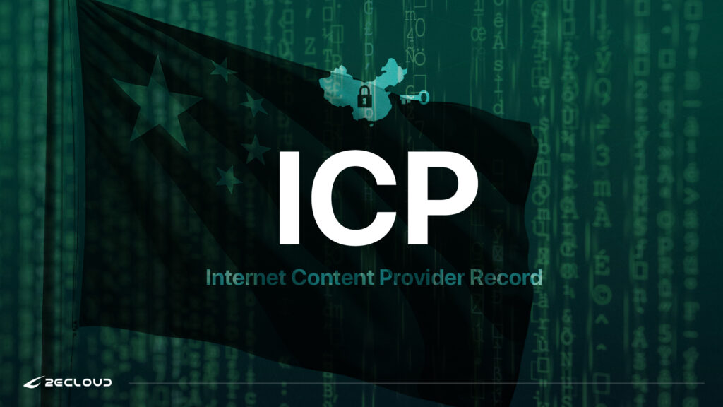 ICP備案