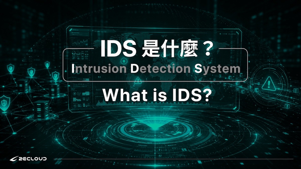 IDS入侵偵測系統
