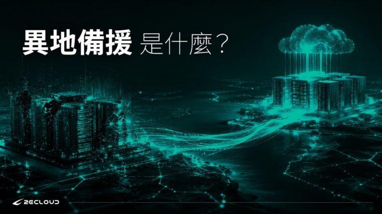 分散式架構